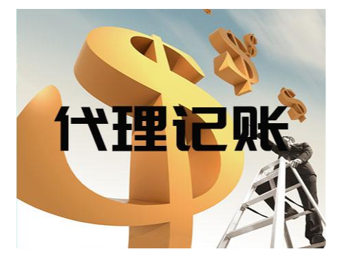 兼職會計與代理記賬的區(qū)別是什么？