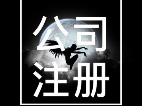 安迅商務(wù)告訴您：在北京如何注冊(cè)公司