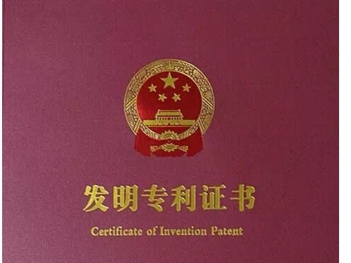 北京發(fā)明專利申請(qǐng)?jiān)鯓硬僮?成功后有效期有多久