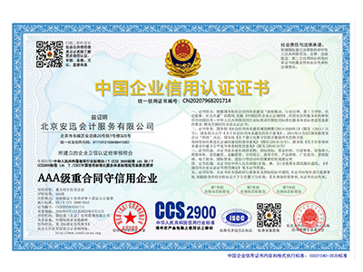 AAA級(jí)重合同守信用企業(yè)