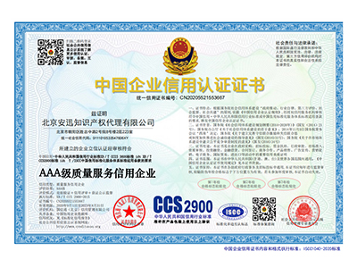 AAA級(jí)質(zhì)量服務(wù)信用企業(yè)