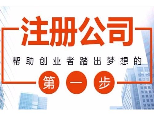 注冊(cè)公司只是領(lǐng)個(gè)營(yíng)業(yè)執(zhí)照嗎？安迅商務(wù)來(lái)告訴您