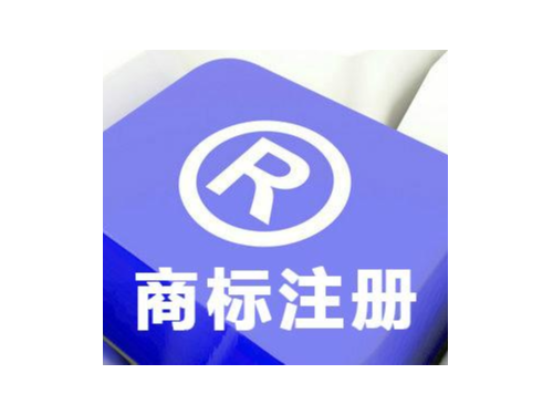 安迅商務提醒您：重新設計商標一定要再次申請商標注冊