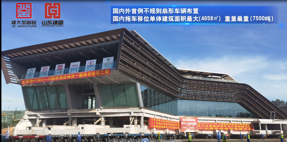 【科技日報】將7500噸重的大樓“搬到”500米外，總共分幾步？